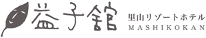 益子温泉　益子舘 里山リゾートホテル