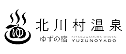 北川村温泉　ゆずの宿