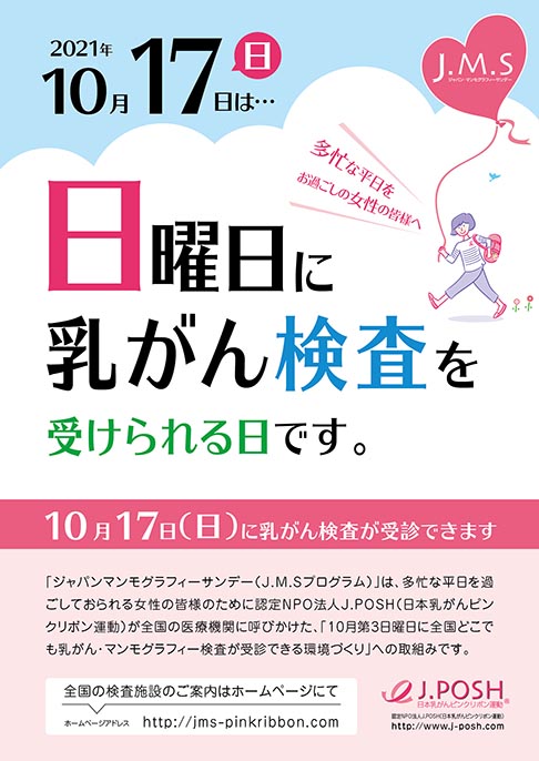 JMSプログラムチラシ