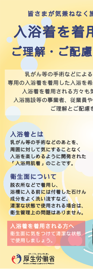 厚生労働省