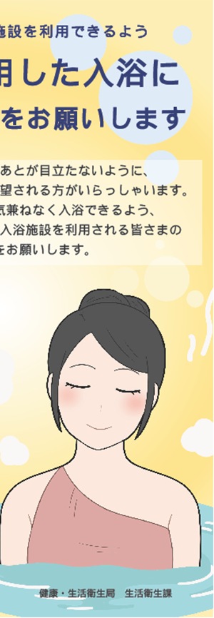 厚生労働省 入浴着啓発ポスター