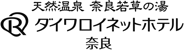 天然温泉 奈良若草の湯 ダイワロイネットホテル奈良