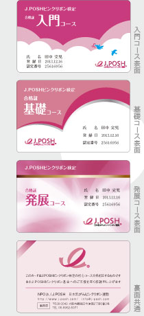 寄附金付き合格証