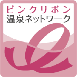 ピンクリボン温泉ネットワーク ロゴ