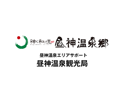 昼神温泉観光局 <br />
株式会社<br />
昼神温泉エリアサポート