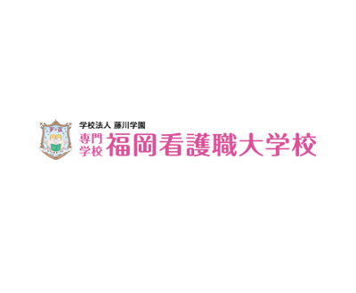 専門学校<br />
福岡看護職大学校