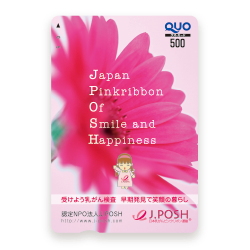 QUOカード500円券（ガーベラ）