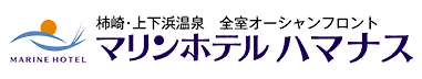 マリンホテルハマナス