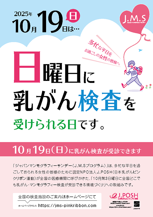 JMSプログラムチラシ