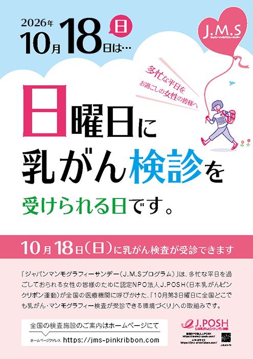 JMSプログラムチラシ