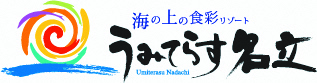 うみてらす名立