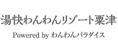 粟津温泉 湯快わんわんリゾート粟津 Powered by わんわんパラダイス